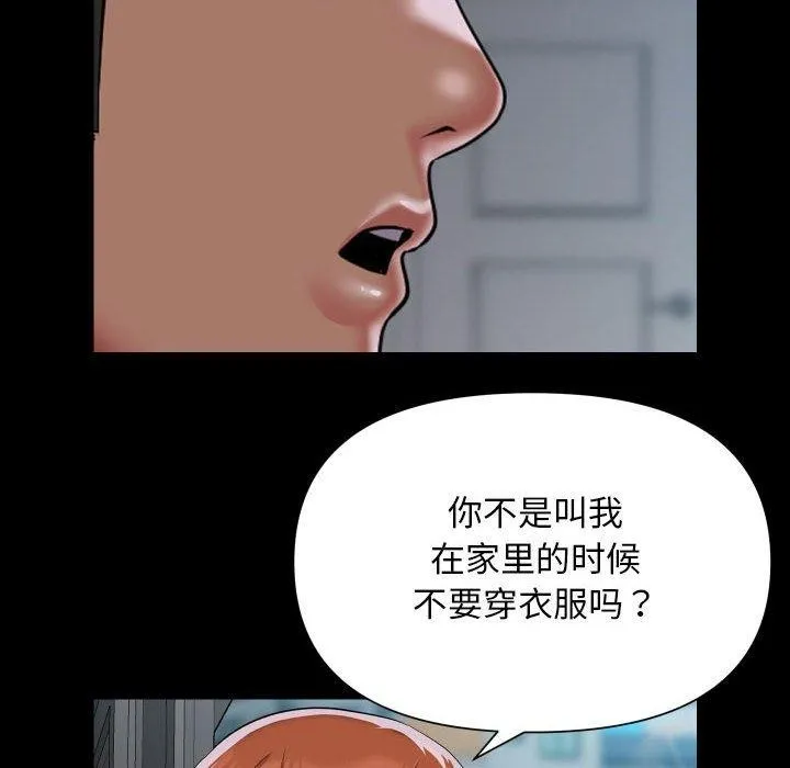 敲开你的门-第124話 - 图片 24