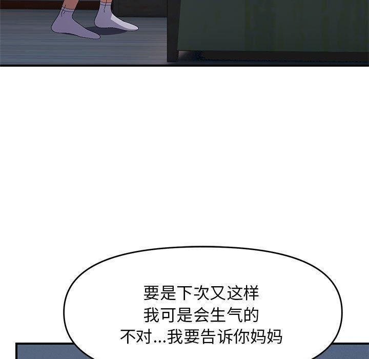 邻居跑路中第26話