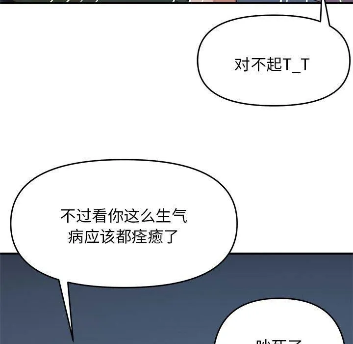 邻居跑路中-第26話 - 图片 18
