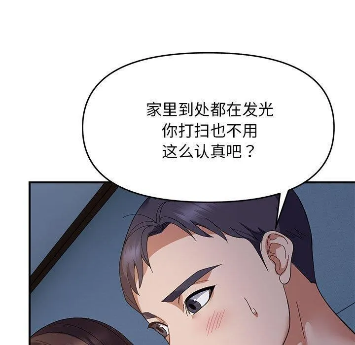 邻居跑路中-第26話 - 图片 40