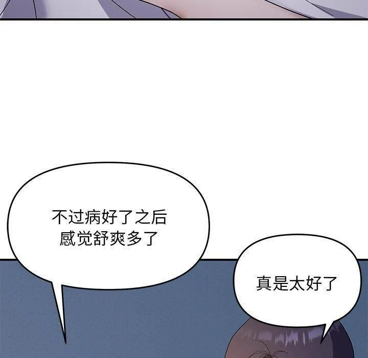 邻居跑路中-第26話 - 图片 50