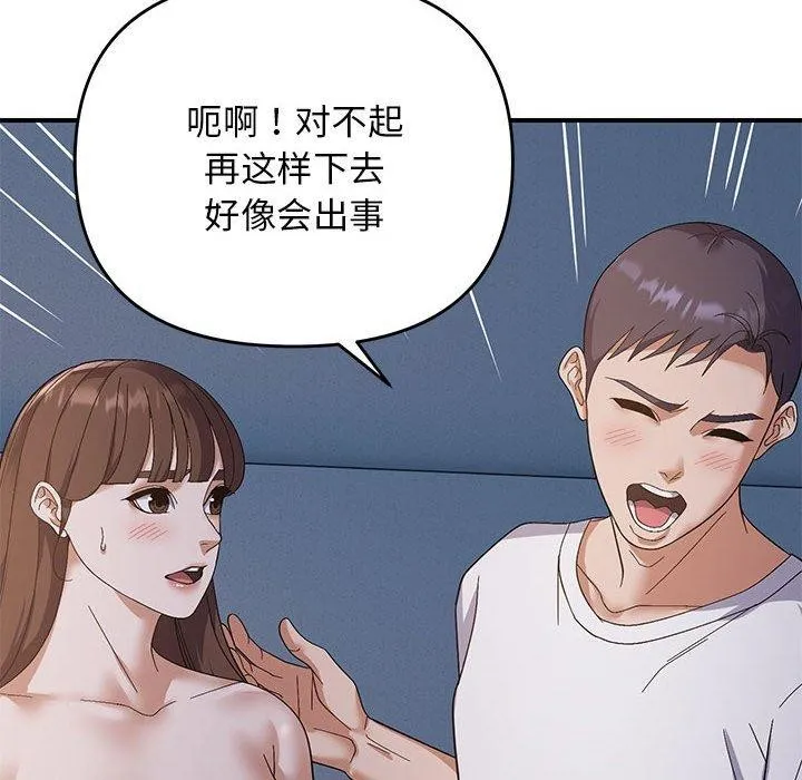 邻居跑路中-第26話 - 图片 61
