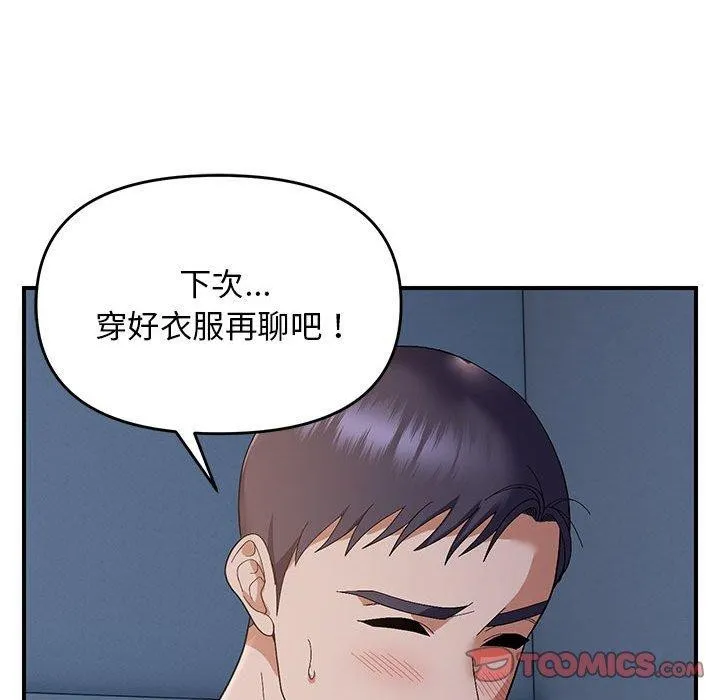 邻居跑路中-第26話 - 图片 63