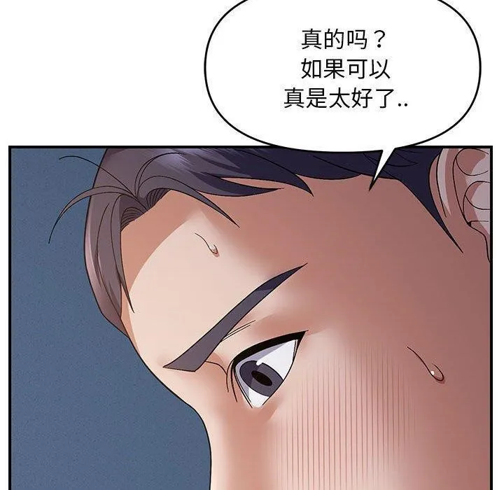 邻居跑路中-第26話 - 图片 70