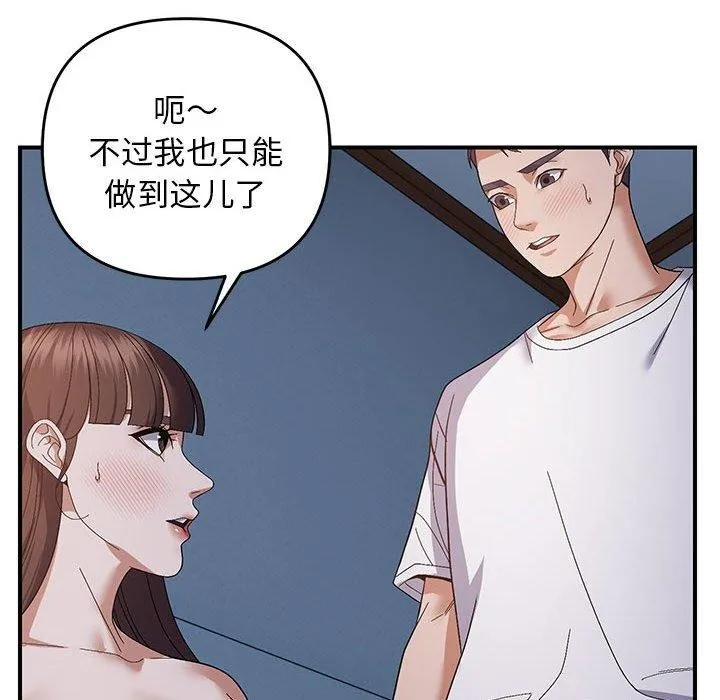 邻居跑路中-第26話 - 图片 72