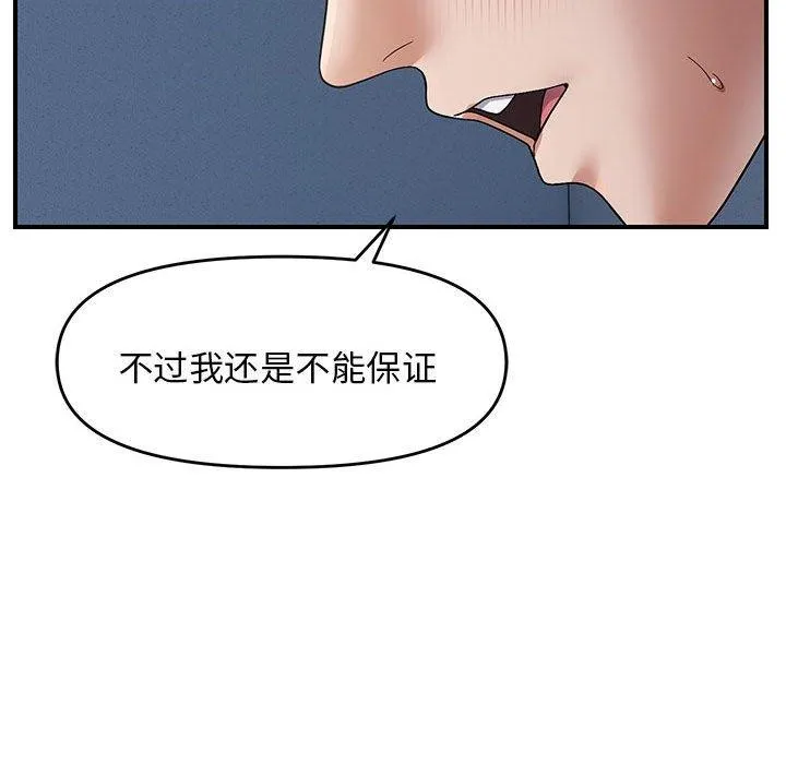 邻居跑路中-第26話 - 图片 71
