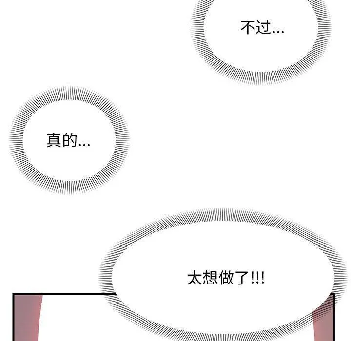 邻居跑路中-第26話 - 图片 86