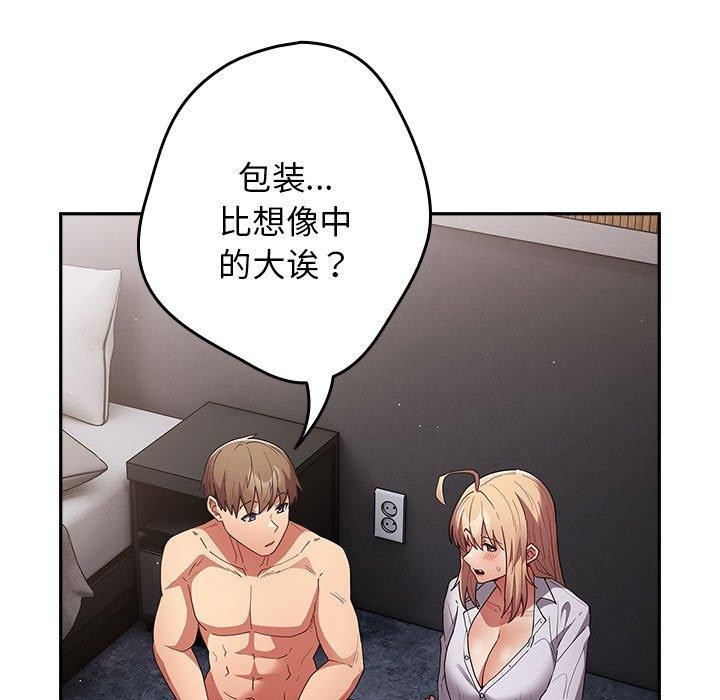 游戏规则我来定第84話