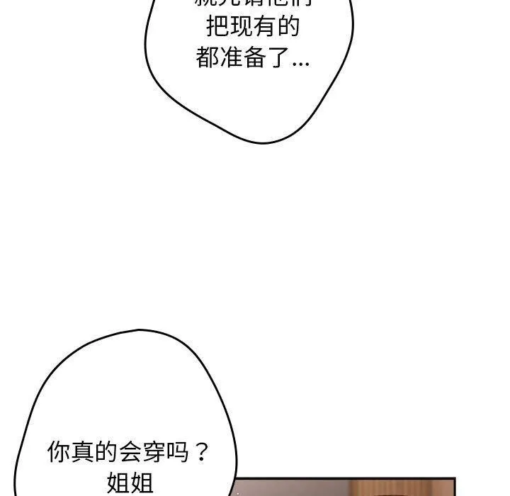 游戏规则我来定-第84話 - 图片 9