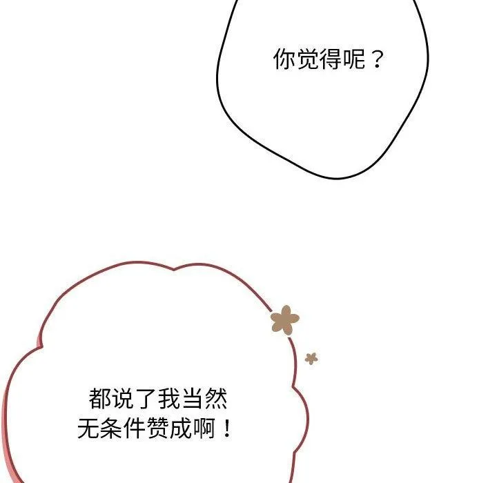 游戏规则我来定-第84話 - 图片 14