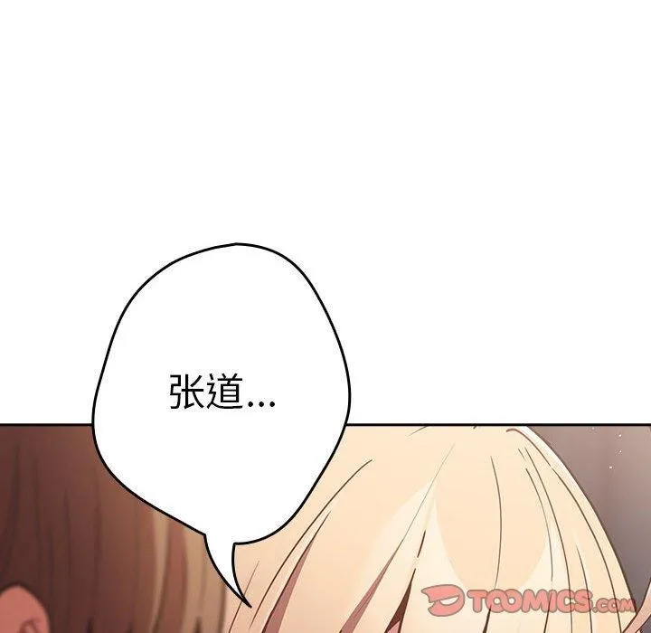 遊戲規則我來定第84話