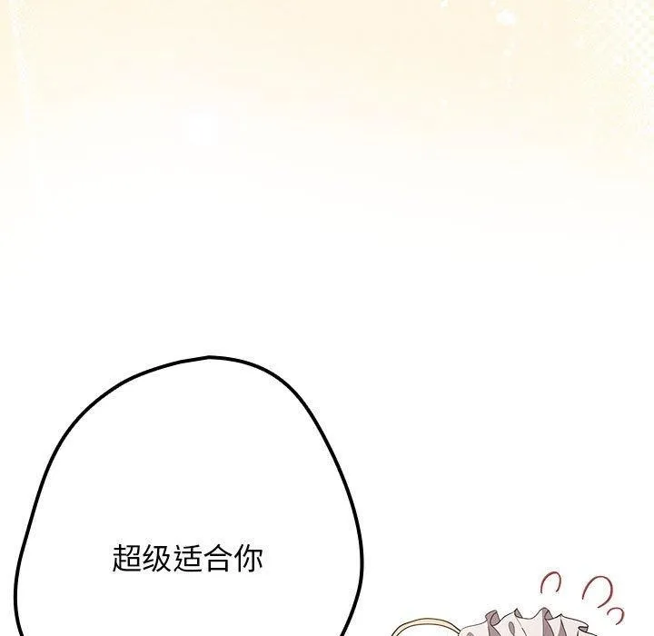 游戏规则我来定-第84話 - 图片 37