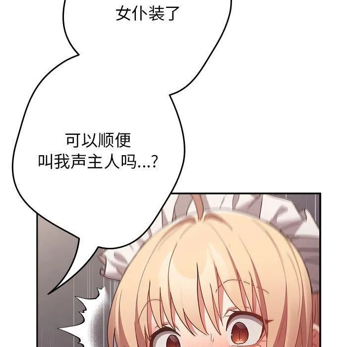 游戏规则我来定-第84話 - 图片 43