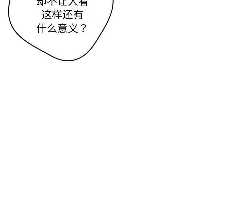 游戏规则我来定-第84話 - 图片 40