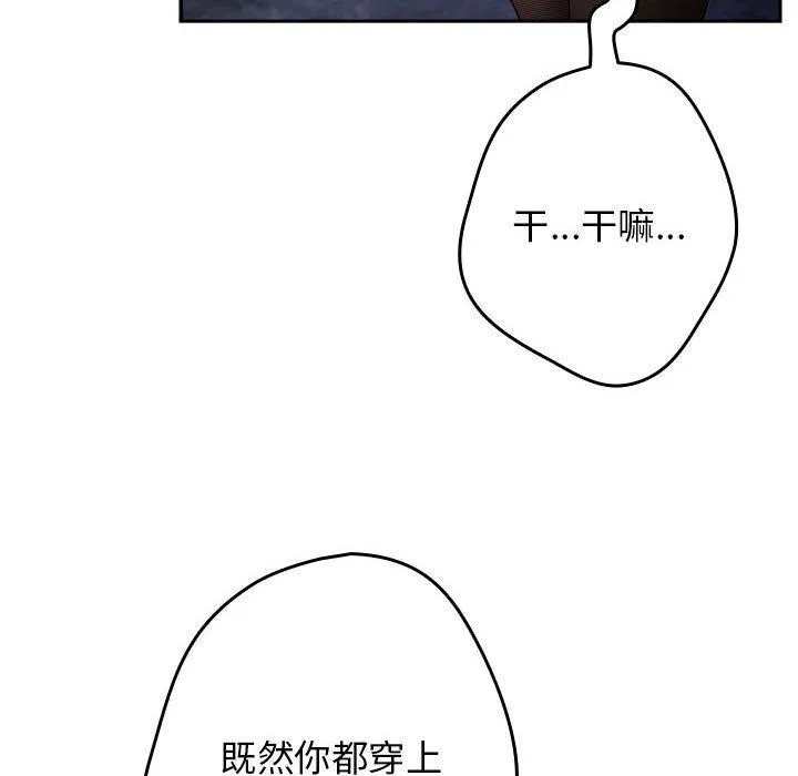 游戏规则我来定-第84話 - 图片 42