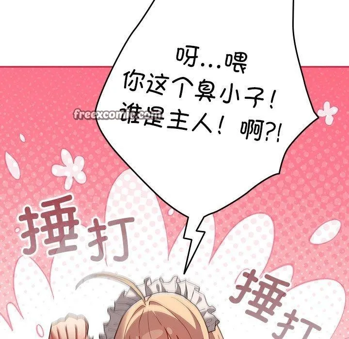 游戏规则我来定-第84話 - 图片 45