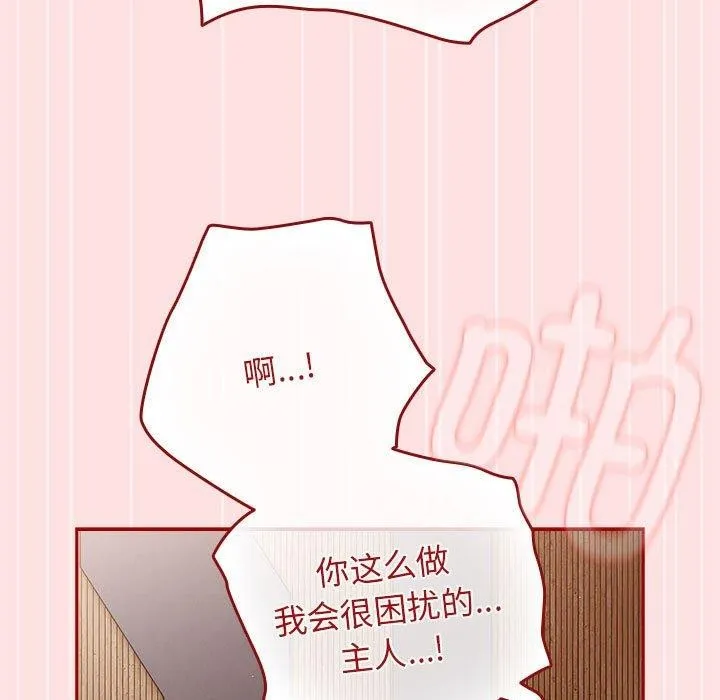 游戏规则我来定-第84話 - 图片 67