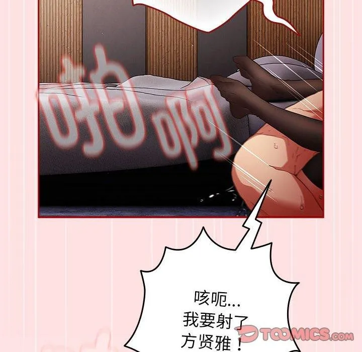 游戏规则我来定-第84話 - 图片 68
