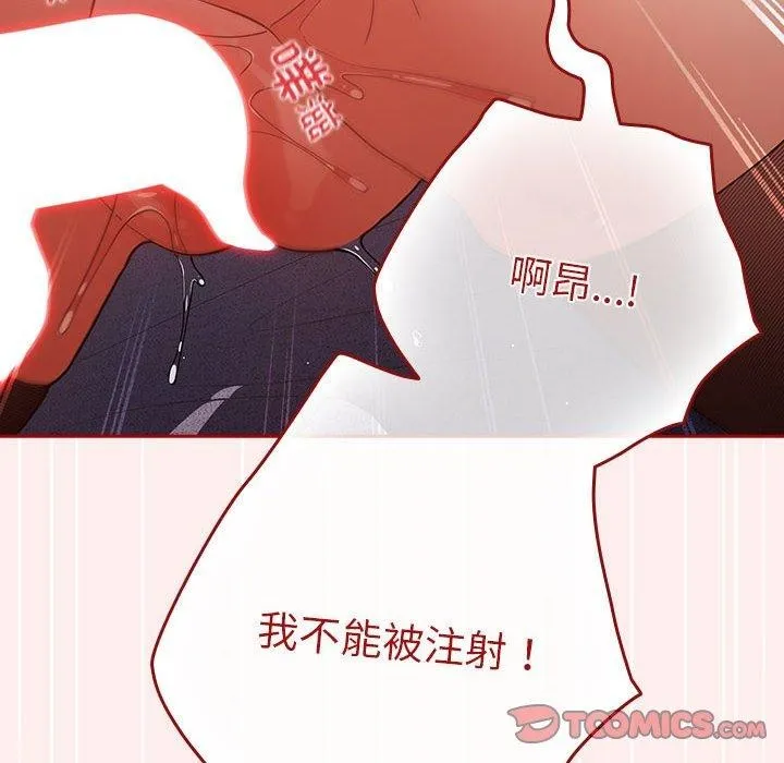 游戏规则我来定-第84話 - 图片 76