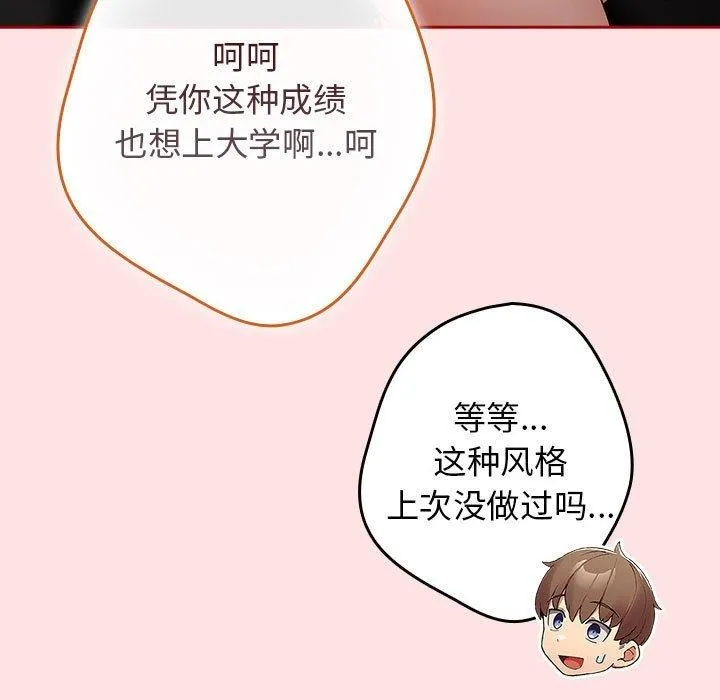 遊戲規則我來定第84話