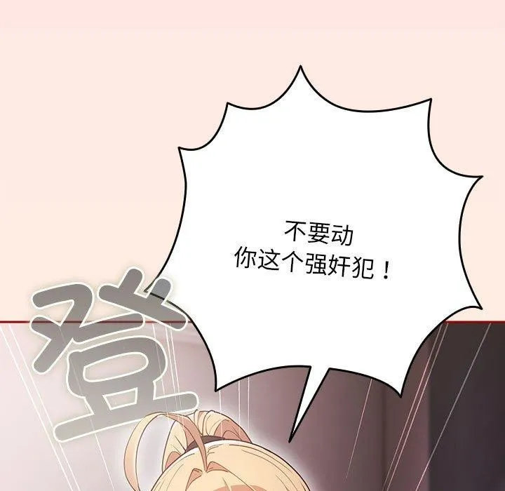 游戏规则我来定-第84話 - 图片 87