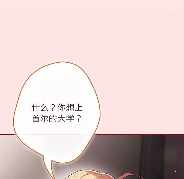 游戏规则我来定-第84話 - 图片 78