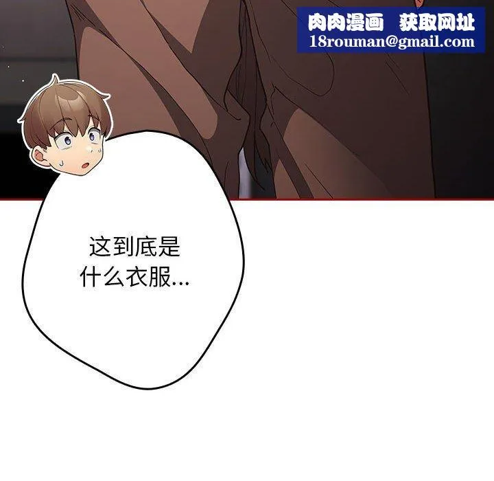 游戏规则我来定-第84話 - 图片 98