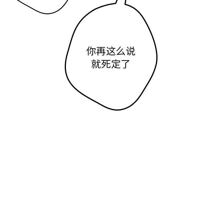 遊戲規則我來定第84話