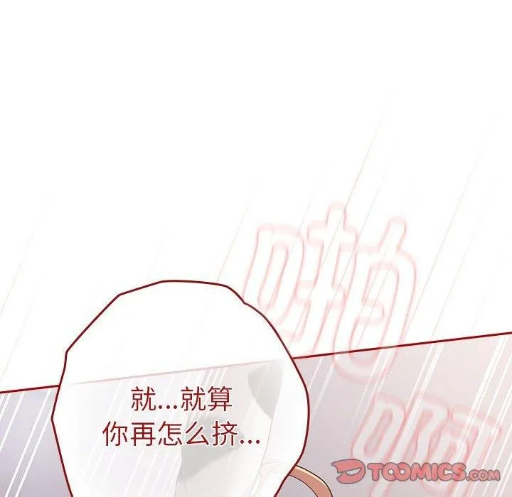 游戏规则我来定-第84話 - 图片 108