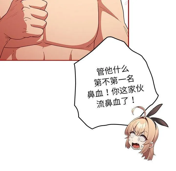 游戏规则我来定-第84話 - 图片 137