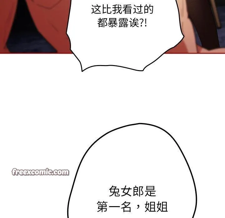 游戏规则我来定-第84話 - 图片 135