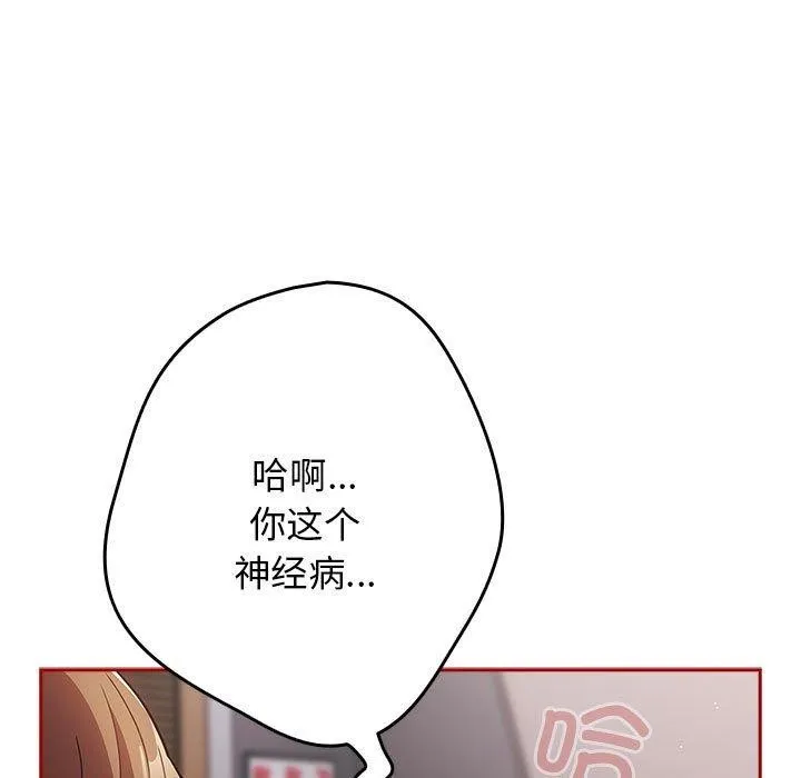 遊戲規則我來定第84話
