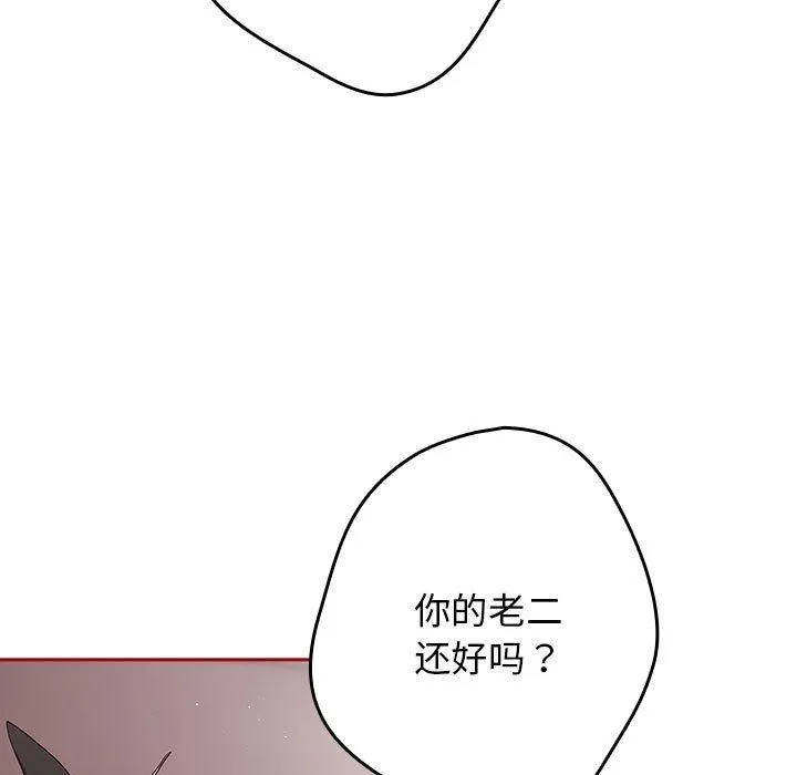 遊戲規則我來定第84話