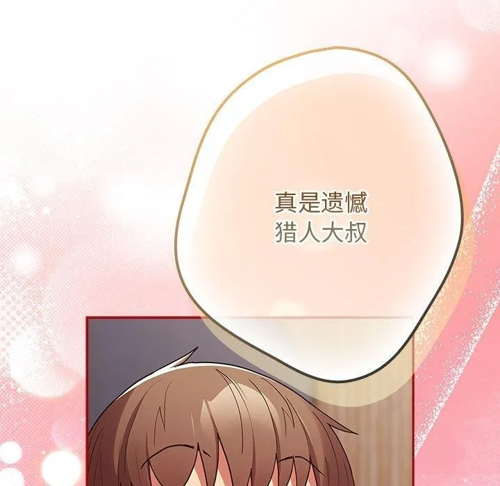 游戏规则我来定-第84話 - 图片 187
