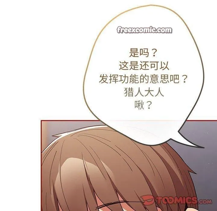 游戏规则我来定-第84話 - 图片 180