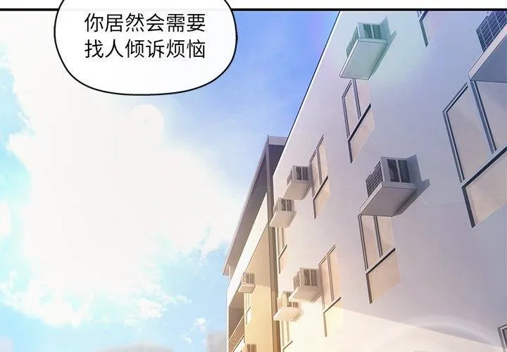 居委会的秘密-第15話 - 图片 2