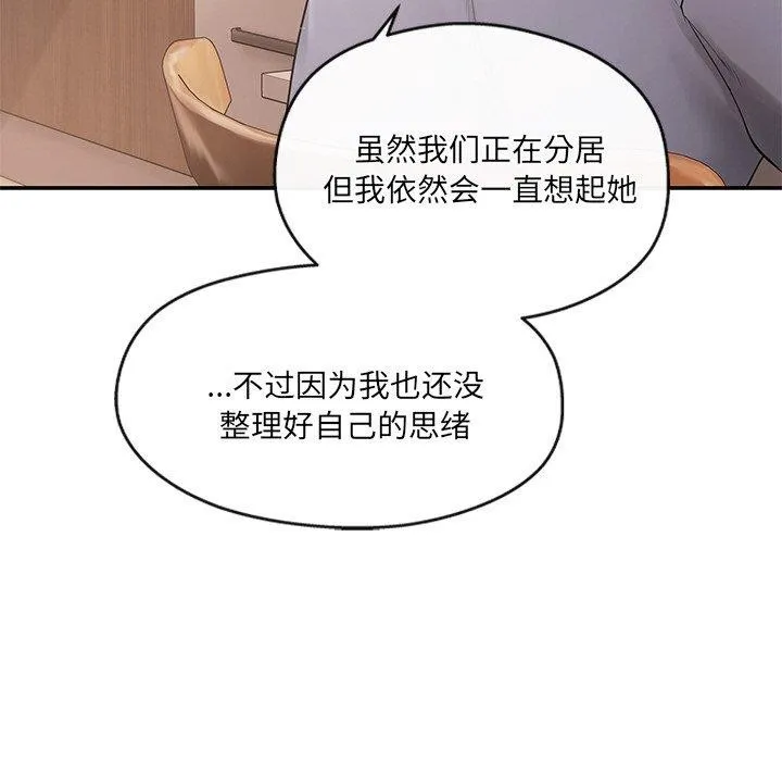居委会的秘密-第15話 - 图片 19