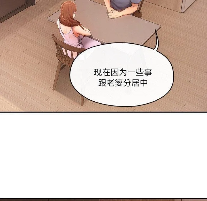 居委会的秘密-第15話 - 图片 17