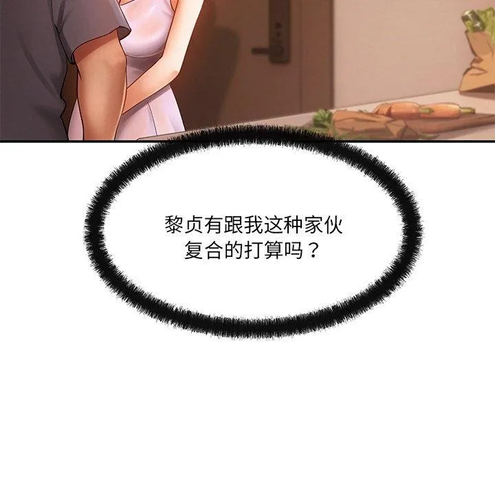 居委会的秘密-第15話 - 图片 37