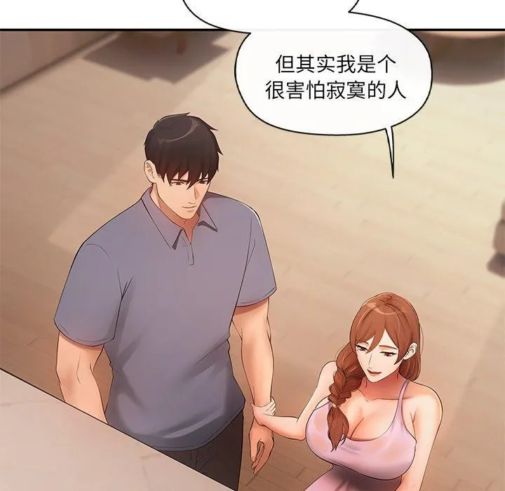 居委会的秘密-第15話 - 图片 48