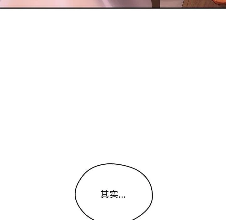 居委会的秘密-第15話 - 图片 63