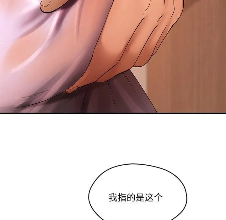 居委会的秘密-第15話 - 图片 86