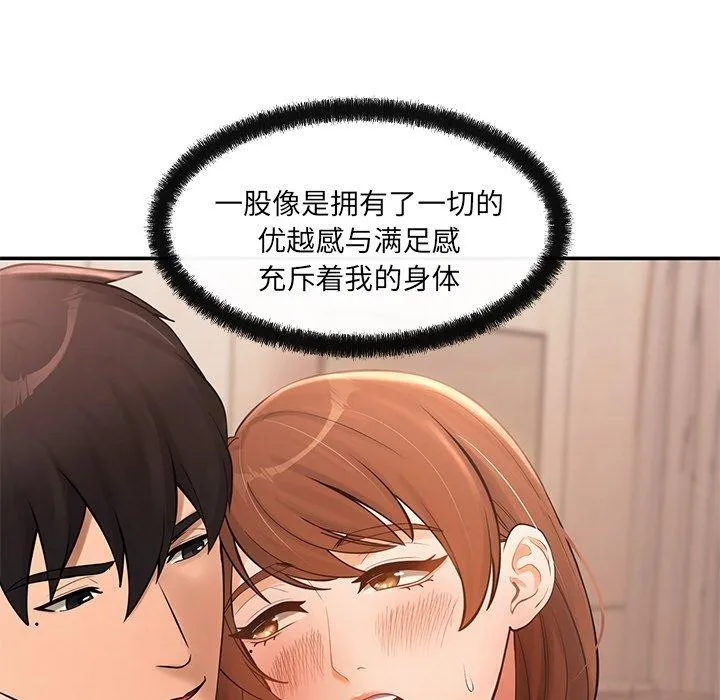 居委会的秘密-第15話 - 图片 103