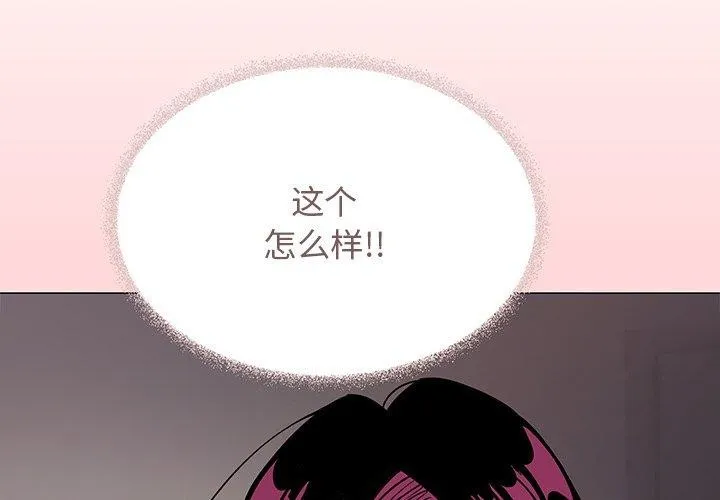 缺德邻居难相处-第17話 - 图片 2