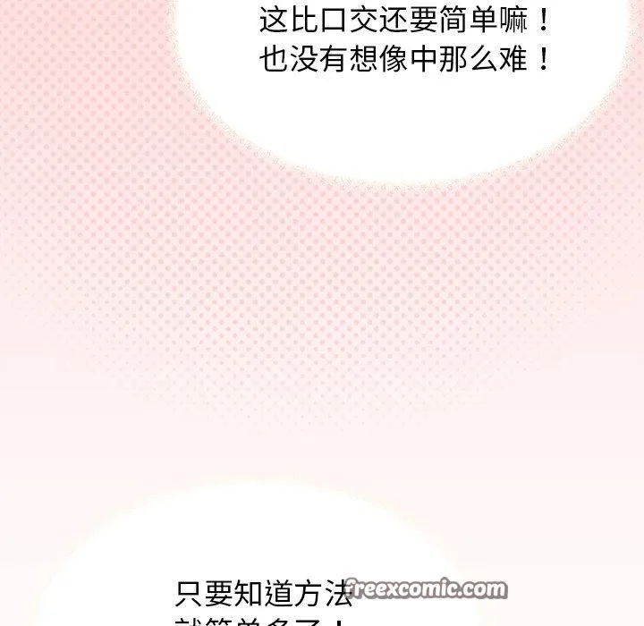 缺德邻居难相处第17話