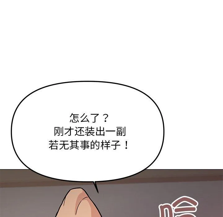 缺德邻居难相处-第17話 - 图片 96