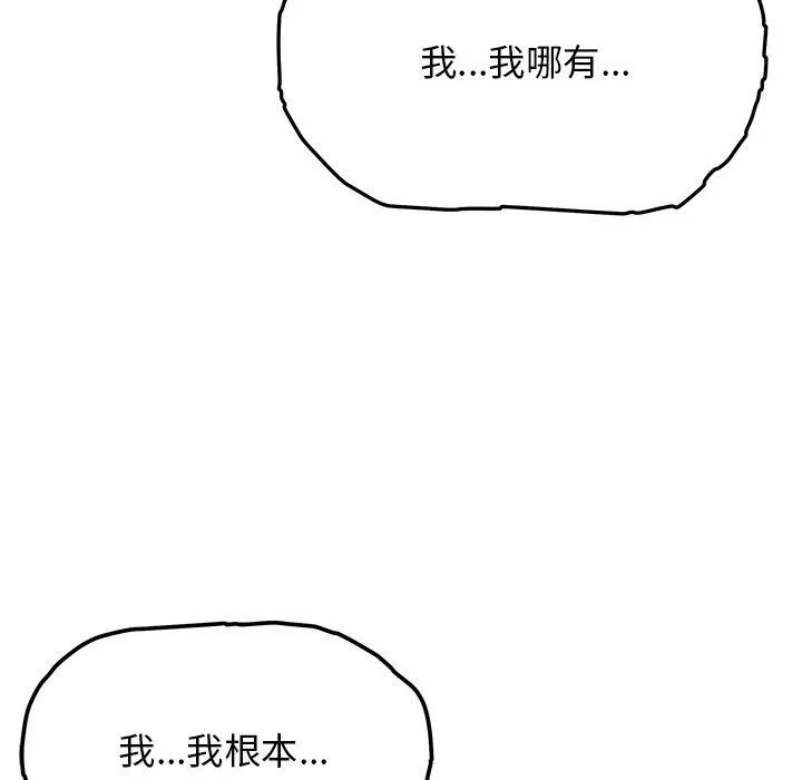 缺德邻居难相处-第17話 - 图片 102