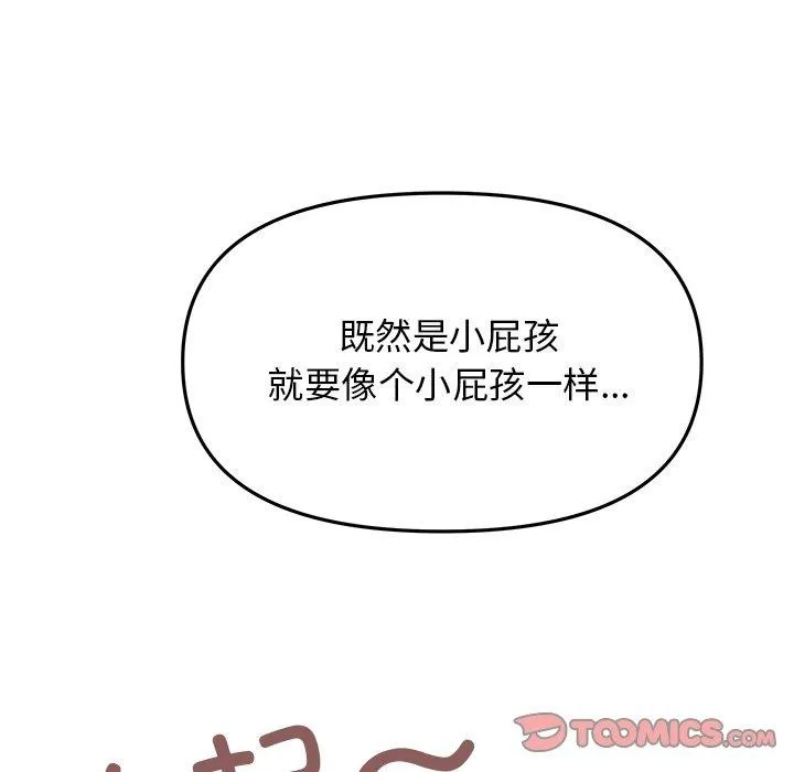 缺德邻居难相处第17話