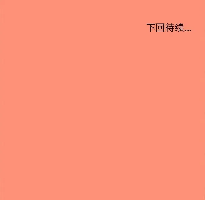 缺德邻居难相处第17話