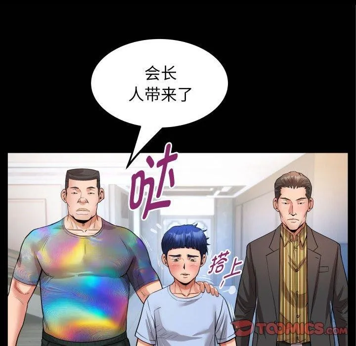 私密的牵绊-第39話 - 图片 6